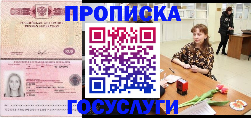 прописка для работы в Ростовской области