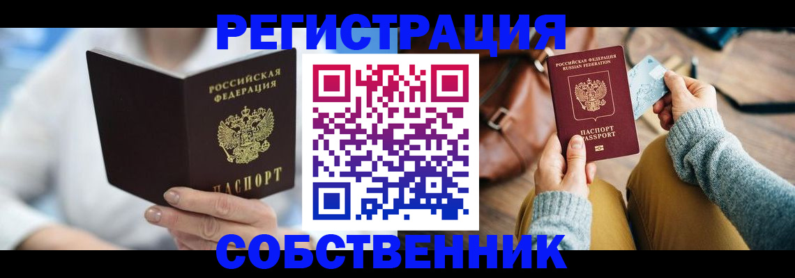 купить прописку в Ростовской области
