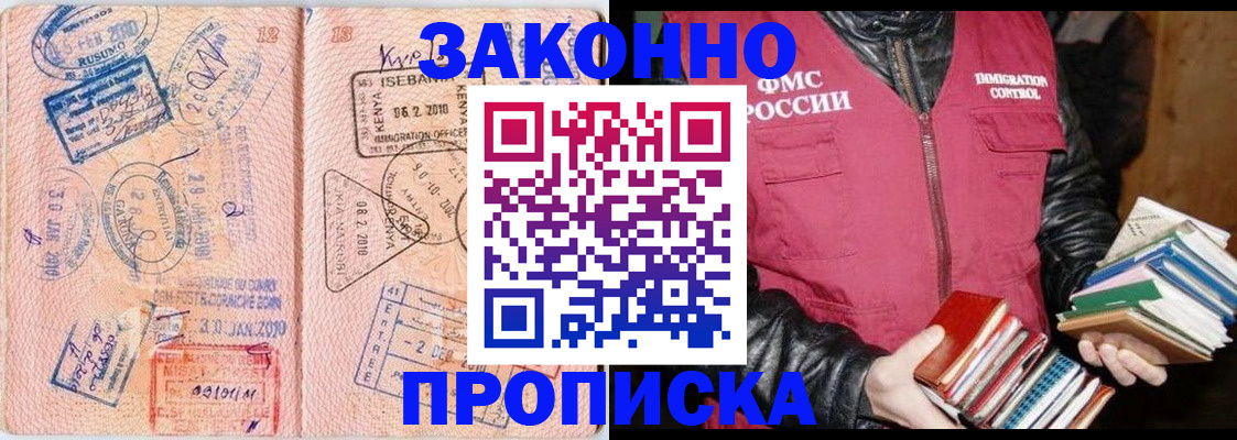 купить прописку в Ростовской области